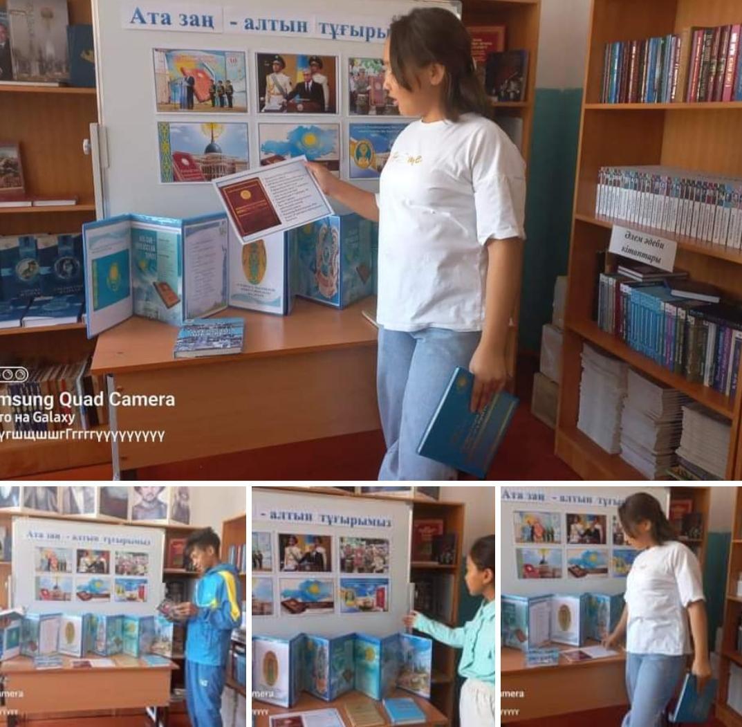" Ата Заң -алтын тұғырым"