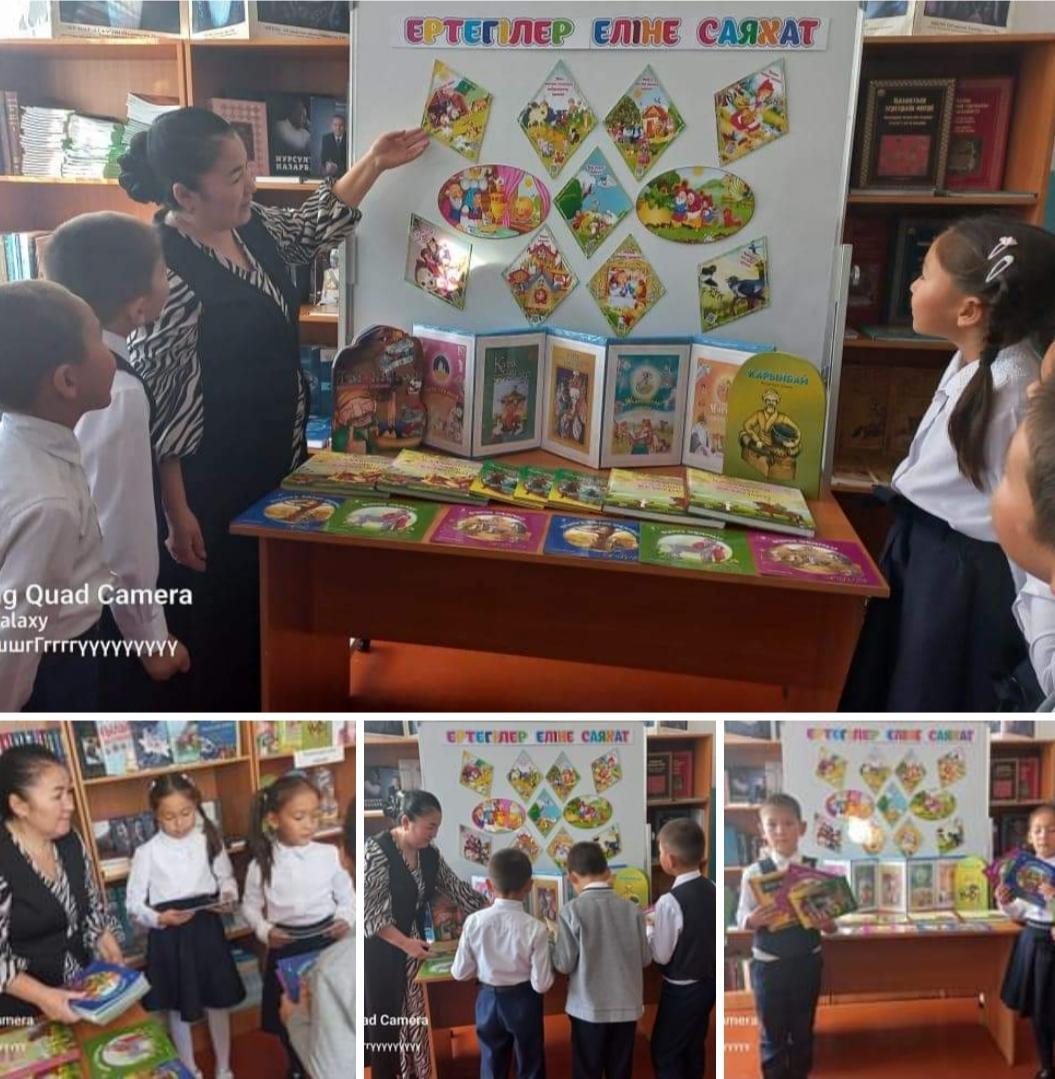 "Мен оқыған бір ертегі"